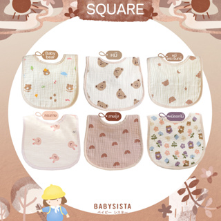 ผ้ากันเปื้อน Babysista รุ่น Square (พร้อมส่ง) มีราคาขายส่ง