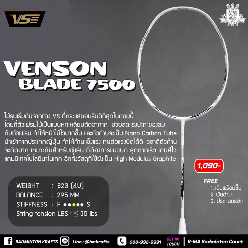 ไม้แบดมินตัน-venson-blade-7500-white