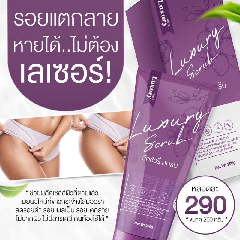 สครับลักชัวรี่-luxury-สครับขัดผิว-แตกลาย-แท้ราคาส่ง