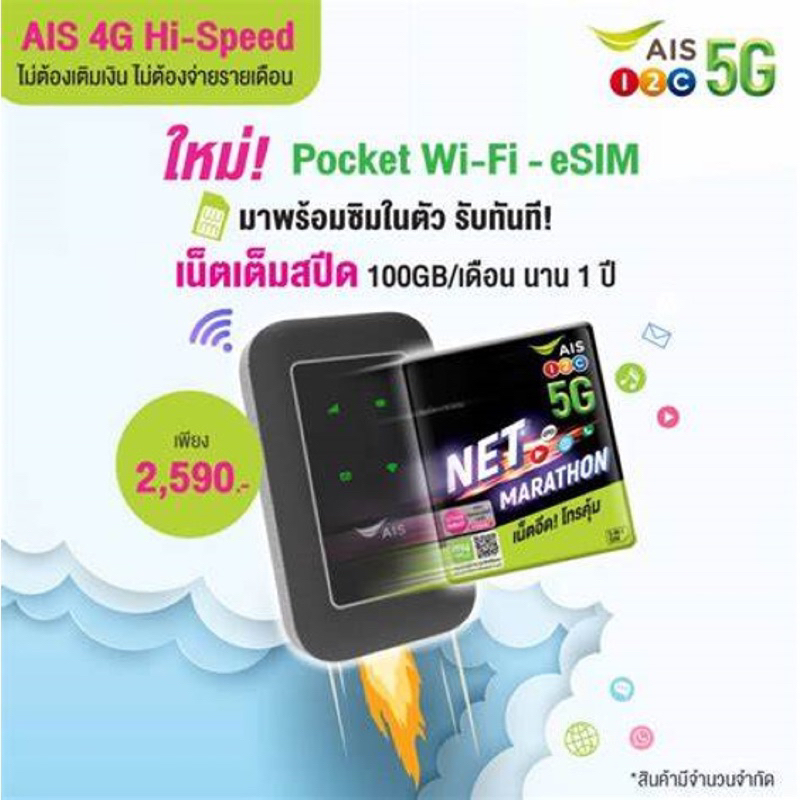 pocket-wifi-ais-ส่งฟรี