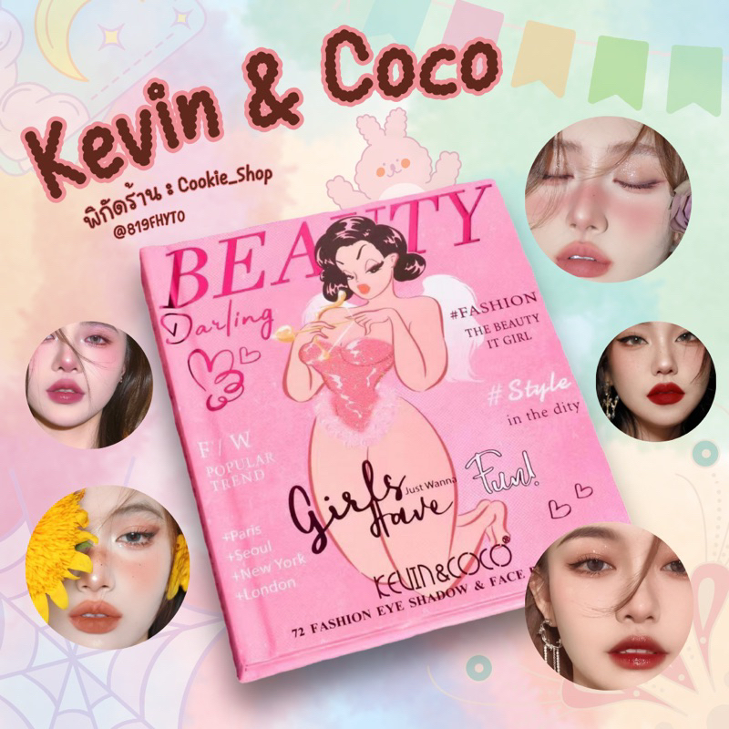 ทาตา-พาเลตอายแชโดว์บิวตี้อีสเกิร์ล3ชั้น-kevin-amp-coco-72color