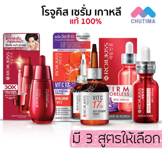 เซรั่ม โรจูคิส ROJUKISS FIRM PORELESS RED/ VIT C ANTI-OXIDANT/ FACE EYE NECK SERUM 18/20ml