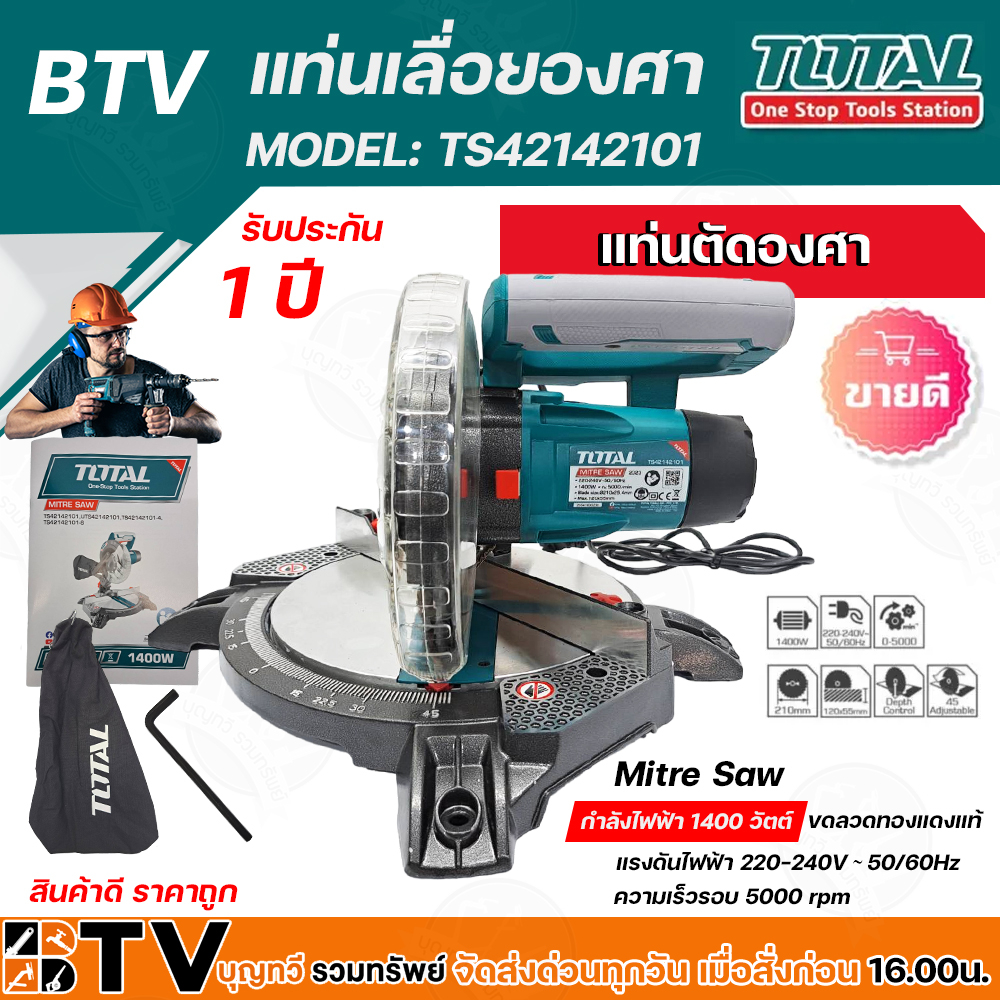 แท่นตัดองศา-total-8-5-นิ้ว-แท่นเลื่อยองศา-1400-วัตต์-รุ่น-ts42142101-เลื่อยตัดไม้-ตัดอลูมิเนียม-ตัดเหล็ก