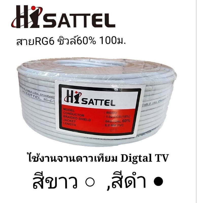 สาย-rg6ชิวล์60-qoollisยาว100เมตรglinkสีขาวhisattel