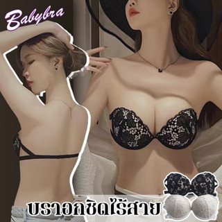 BabyBra_beauty เสื้อชั้นในลูกไม้ แบบเกาะอกไร้สาย ดันทรง ไม่ลื่น สไตล์เซ็กซี่ CBB266