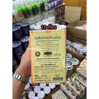 Galong Natural Orange Soap 60g. X12ก้อน สบู่ส้ม การอง