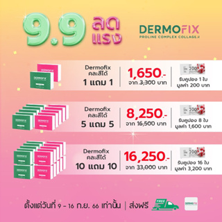 Dermofix Daily 10+10 = 16,250 บาท (รวม 20 กล่องจากปกติ 33,000 บาท)