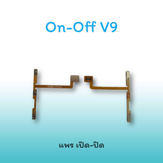 On-Off V9 แพรสวิตซ์  แพรออนออฟ แพรเปิด แพรปิด แพรเปิด-ปิด V9 แพร ปิด-เปิด V9 สวิตซ์V9 สวิตซ์เปิด-ปิด V9