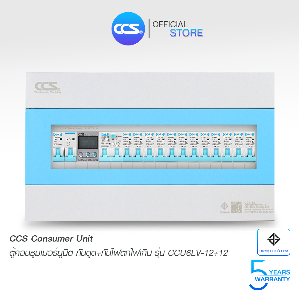 ตู้คอนซูเมอร์-consumer-unit-ตู้ครบชุด-12-ช่อง-กันดูด-ป้องกันไฟตก-ไฟเกิน-แบรนด์-ccs-รุ่น-ccu6lv-12-12-รับประกัน-5-ปี