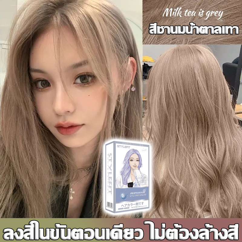 ไม่ต้องกัดสีผมค่ะ-ยาย้อมผม-ไม่จำเป็นต้องฟอกขาวอ่อนโยนไม่ระคายเคือง-สีย้อมผม-สีย้อมผมออแกนิ-ครีมย้อมผม-สีย้อมผมชานม