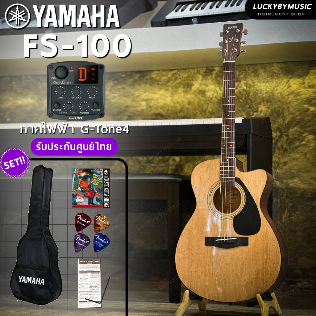 โค้ดลด1000-yamaha-fs-100c-กีต้าร์โปร่ง-กีต้าร์โปร่งไฟฟ้า-fs100-ฟรี-ปิ๊ก-4-อัน-ประแจ-ใบคอร์ด-เลือกเซตได้