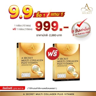 A SECRET​ COLLAGEN เอ ซีเครท คอลลาเจน พี่เอศุภชัย Multi collagen plus vitamin