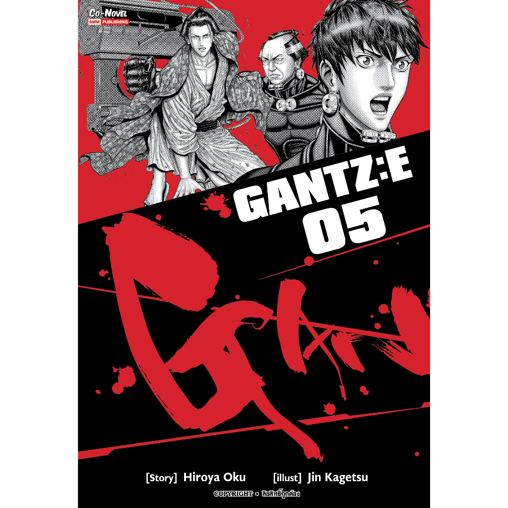 เล่มใหม่ล่าสุด-หนังสือการ์ตูน-gantz-e-เล่ม-1-5-ล่าสุด-แบบแยกเล่ม