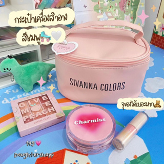 กระเป๋าเครื่องสำอางสีชมพู