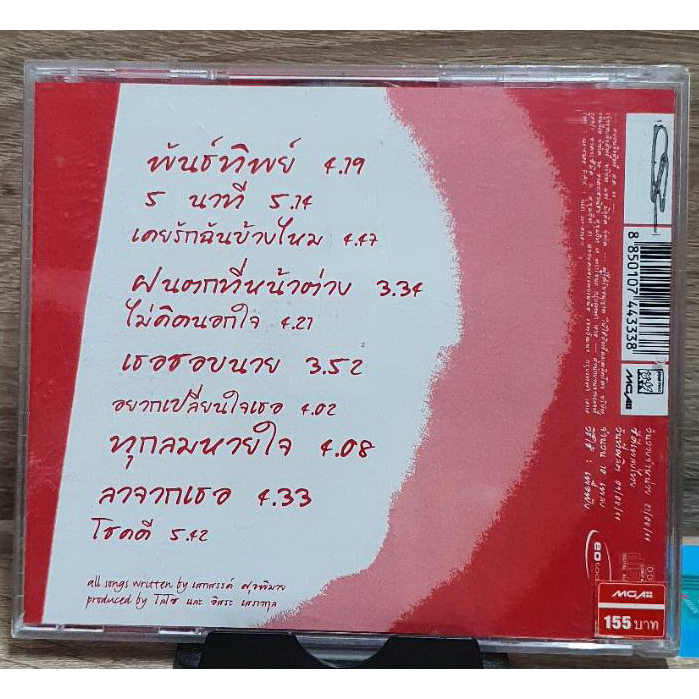 cd-ซีดีเพลง-loso-ปกแดง-ปกแผ่นสวย-แผ่นรุ่นแรก