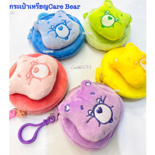 กระเป๋าใส่เหรียญCare❤️Bear