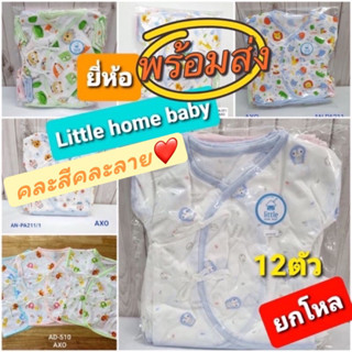 ภาพหน้าปกสินค้ายกแพค แบรนด์little แท้ 🎀เสื้อผูกหน้าเด็กแรกเกิดเนื้อผ้านุ่มๆ มีราคายกโหล12ตัว ที่เกี่ยวข้อง