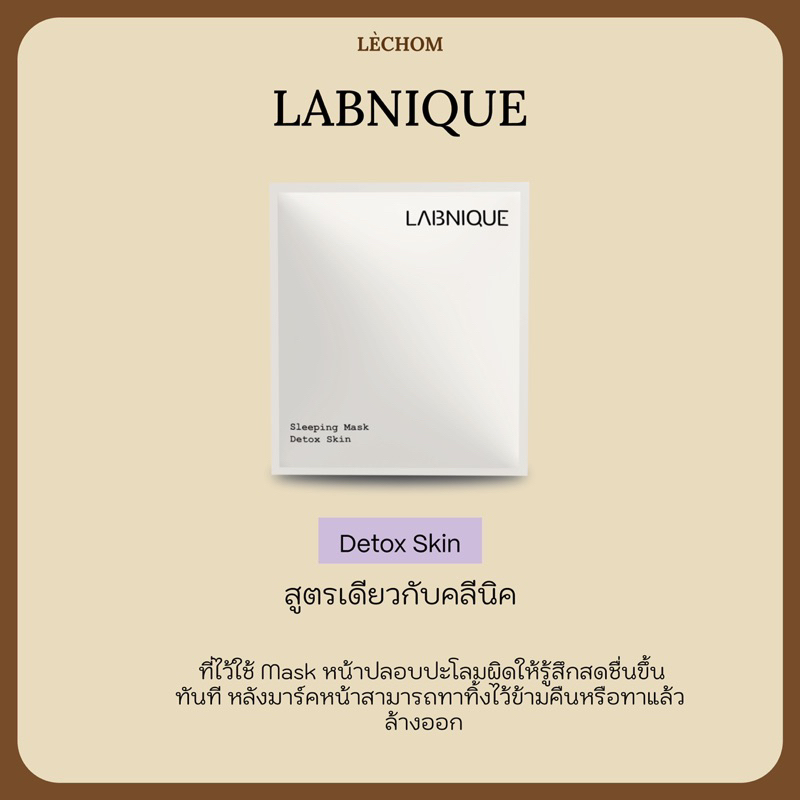 labnique-sleeping-mask-สลีปปิ้งมาร์คผักหน้าใส-สูตร์เดียวกับคลีนิค-เลอโฉม-lechom