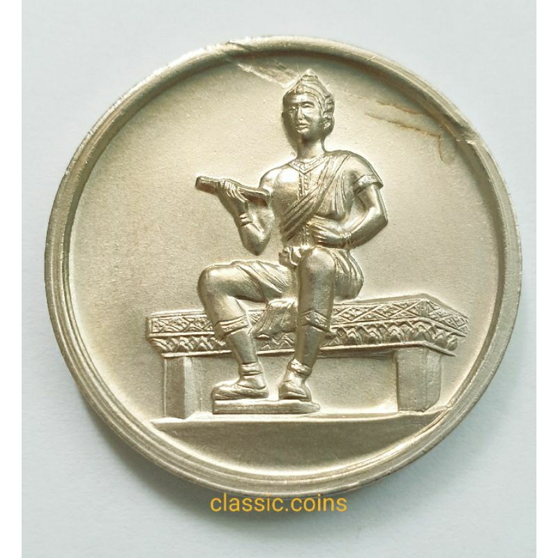 เหรียญพ่อขุนรามคำแหง-ชุด-2-เหรียญ-พ-ศ-2510-และ-พ-ศ-2524-เนื้อทองแดง-และ-เนื้ออัลปาก้า