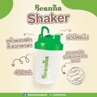 Beanna Shaker แก้วเชคโปรตีน 400ml.