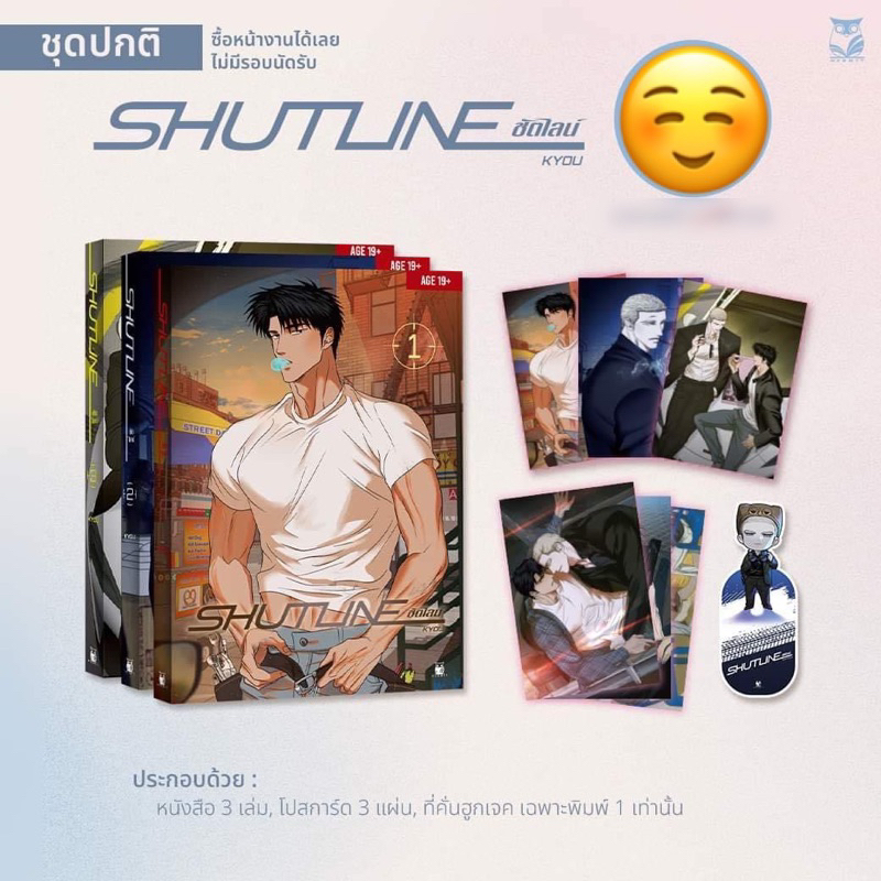 pre-sale-นัดรับ-shutline-ชุดสะสม-ชุดปกติ