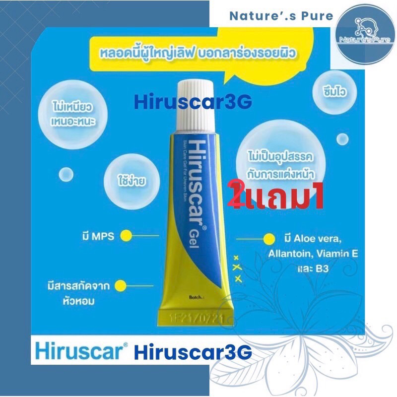 hiruscar-postacne-ซื้อ2แถม3กรัม1