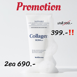 [โฟมล้างหน้าคอลลาเจน 🇰🇷] WellDerma Collagen Cleansing Foam (150g)