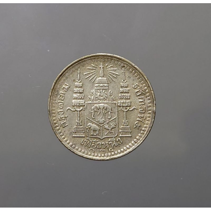เหรียญเฟื้องหนึ่ง-แท้-เนื้อเงิน-พระบรมรูป-ตราแผ่นดิน-รัชกาลที่5-รศ-124-สมัย-ร-5-ปีหายาก-เงิน-โบราณ-1เฟื้อง-ร5