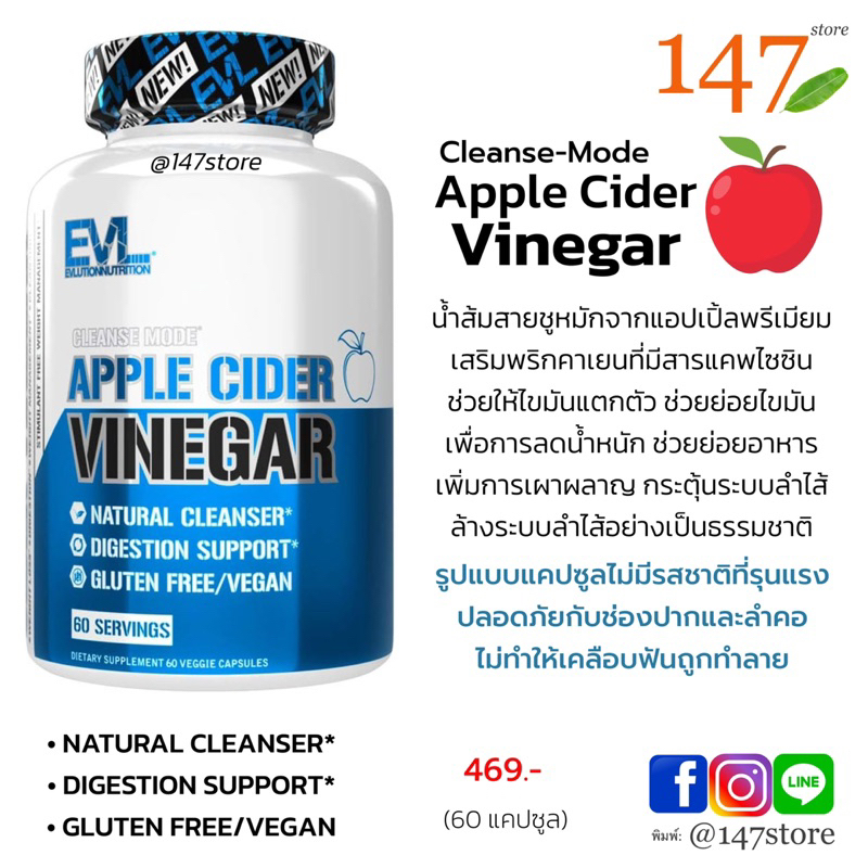 แท้100-แอปเปิ้ลไซเดอร์-เบิร์นไขมัน-ลดความอยากอาหาร-evlution-nutrition-apple-cider-vinegar-evl-60-แคปซูล