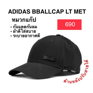 หมวกแก๊ป ADIDAS BBALLCAP LT MET แท้ 100%