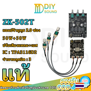 DIYsound zk 502t แท้ แอมจิ๋วบลูทูธ zk502t แอมป์จิ๋วแรงๆ แอมป์จิ๋ว 502t แอมป์จิ๋ว แอมป์จิ๋วบูทูธ