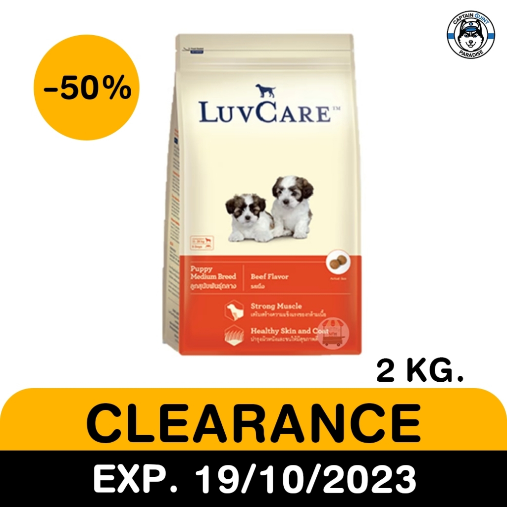 luv-care-อาหาร-สำหรับลูกสุขนัข-สินค้าโปรโมชั่นลดราคา-50-exp-19-10-23