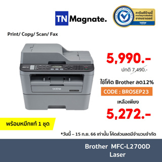 สินค้า [เครื่องพิมพ์เลเซอร์] Brother MFC L2700D Laser Printer ขาว-ดำ - ( Print /Copy /Scan /Fax)