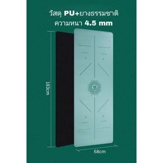 เสื่อโยคะ เสื่อโยคะพรีเมี่ยม เสื่อกันลื่น ***พร้อมส่ง ส่งฟรี*** ความหนา 4.5 มิล ขนาด 183 ซม x 68 ซม pu yoga mat premium