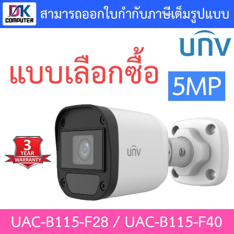 uniview-กล้องวงจรปิด-5mp-รุ่น-uac-b115-f28-uac-b115-f40-แบบเลือกซื้อ