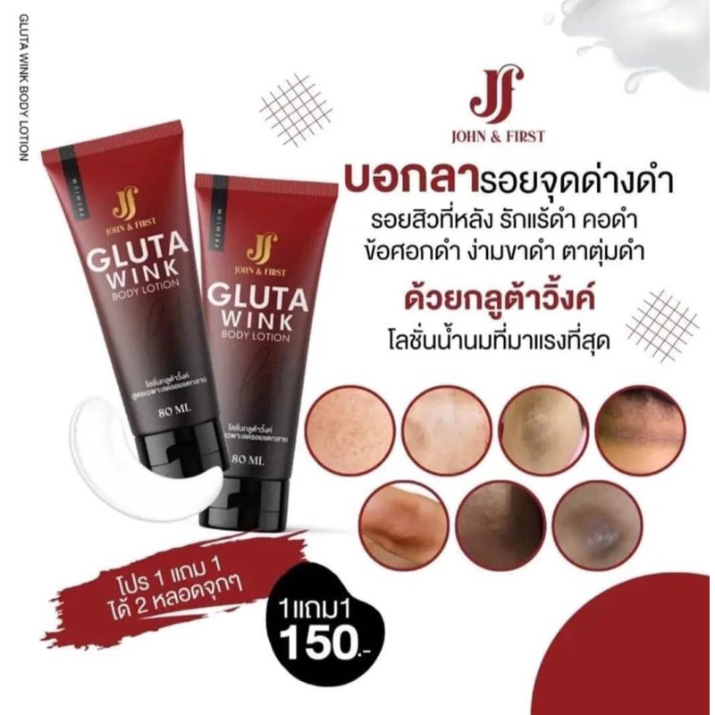 กลูต้าวิ้งค์บอดี้โลชั่น-gluta-wink