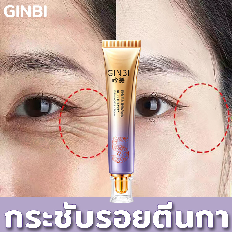 ของแท้-พร้อมส่ง-ginbi-อายครีมบำรุงตา-30g-ลบคล้ำบวมใต้ตา-กระชับรอยตีนกา-ลดเม็ดไขมัน-ฟื้นฟูผิวตา-ครีมทาใต้ตาดำ-อายครีม