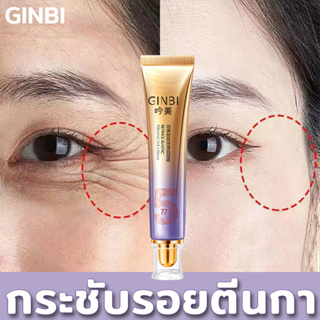 【ของแท้ พร้อมส่ง】GINBI อายครีมบำรุงตา 30g ลบคล้ำบวมใต้ตา กระชับรอยตีนกา ลดเม็ดไขมัน ฟื้นฟูผิวตา ครีมทาใต้ตาดำ อายครีม