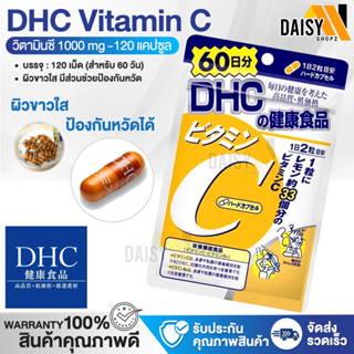 DHC วิตามินซี Vitamin C - ขนาด 60 วัน 120 แคปซูล  Exp.05/2026