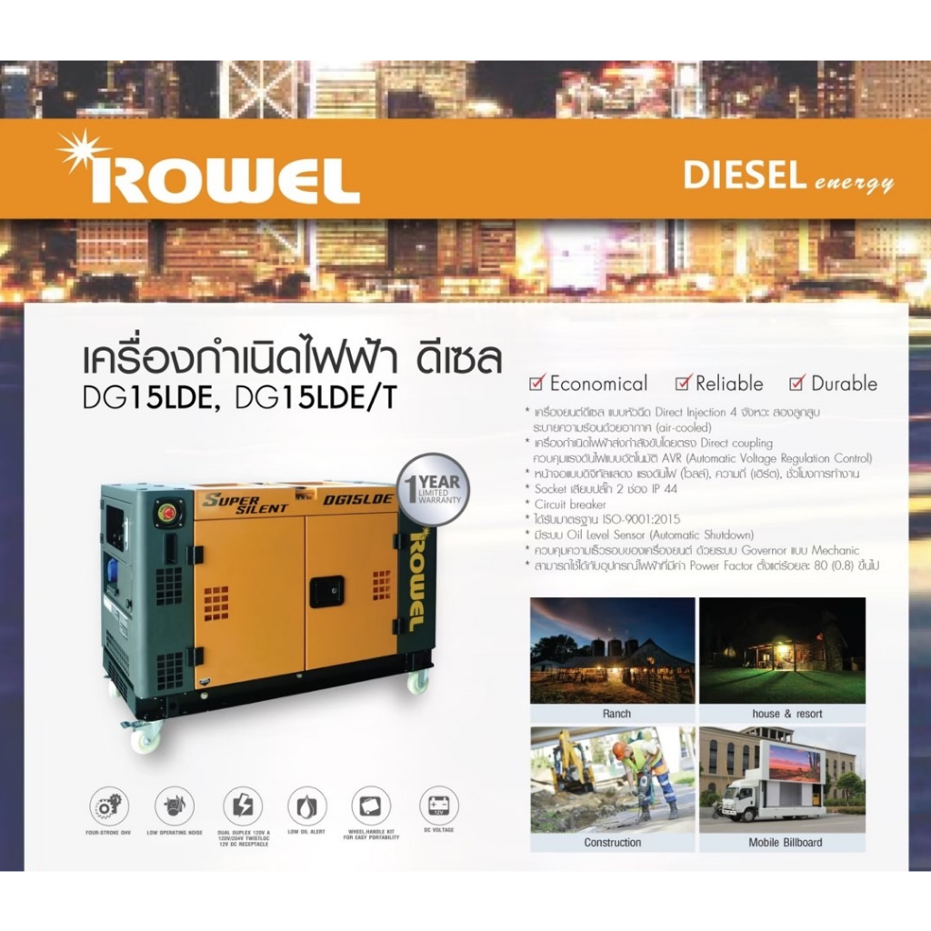 เครื่องกำเนิดไฟ-rowel-รุ่น-dg15cle-t-12000kw-380v-20hp-เครื่องปั่นไฟ-ตู้เปิด-ดีเซล-เครื่องกำเนิดไฟ-ปั่นไฟ-avr