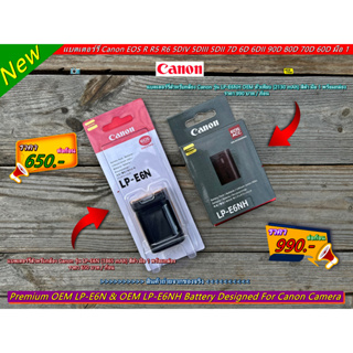 CANON LP-E6N &amp; LP-E6NH แบตเตอร์รี่กล้อง Canon EOS R R5 R6 5DIV 5DIII 5DII 5Ds 5DsR 7DII 7D 6DII 6D 90D 80D 70D 60D