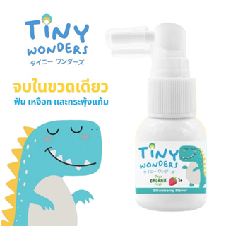 สเปรย์ดูแลช่องปากและป้องกันฟันผุ สูตรออร์แกนิค ไทนี่ วันเดอรส์ Tiny Wonders TH