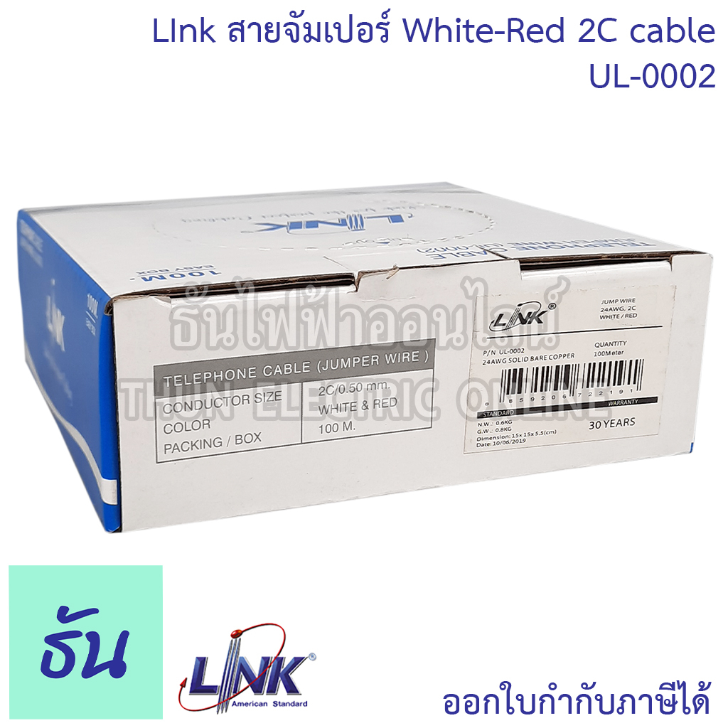 Link สายจัมเปอร์ White-Red 2C cable UL-0002 จำหน่ายยกม้วน 100 เมตร สาย ...
