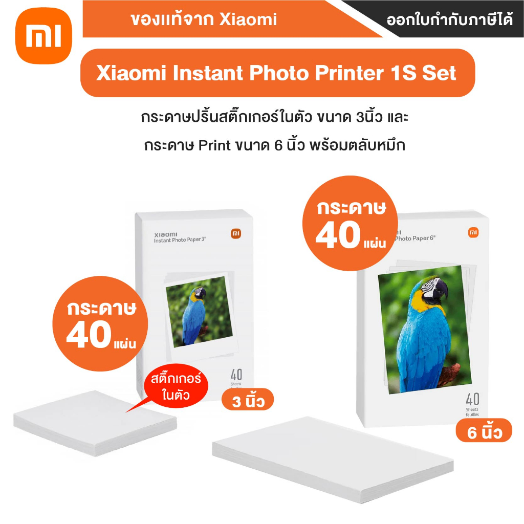 Xiaomi Instant Photo Paper 3inch กระดาษปริ้นมีสติ๊กเกอร์ในตัว ขนาด 3 ...