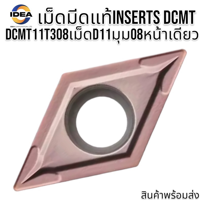 เม็ดมีด Inserts DCMT DCMT11T308 - DCGT DCGT11T308 เม็ดD11 เม็ดมีด Inserts DCMT DCMT11T308 - DCGT DCGT11T308 เม็ดD11