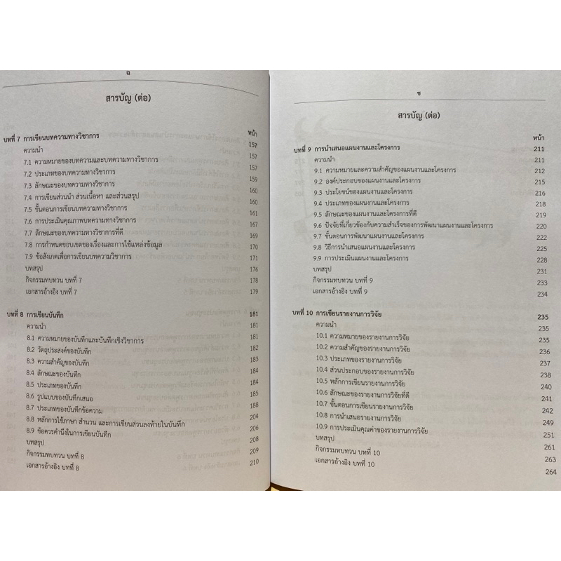 9789740342526-c112-ภาษาไทยเพื่อการนำเสนองานแบบมืออาชีพ-จิรวัฒน์-เพชรรัตน์