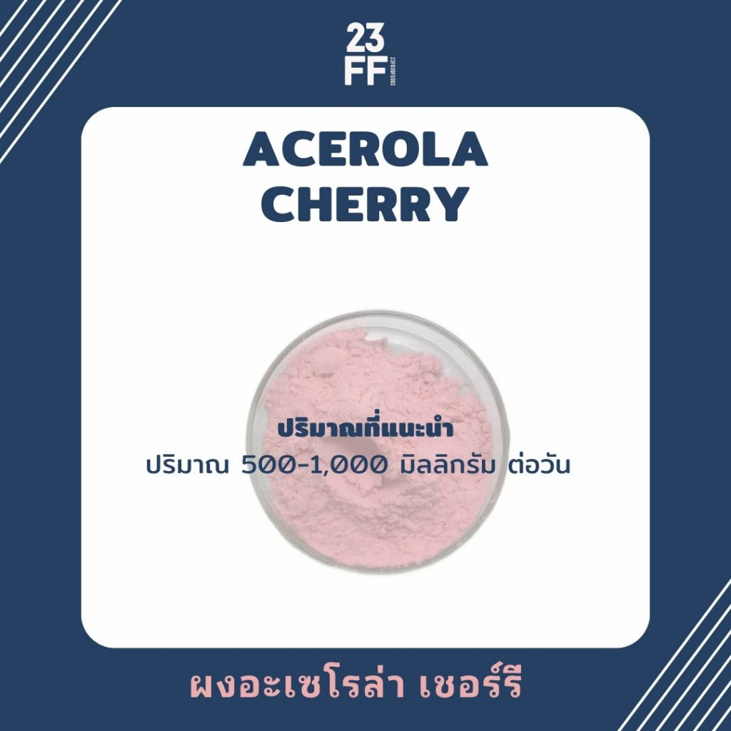 ขนาดเล็ก-100-กรัม-acerola-cherry-อะเซโรล่า-เชอร์รี่-vitamin-c-วิตามินซี