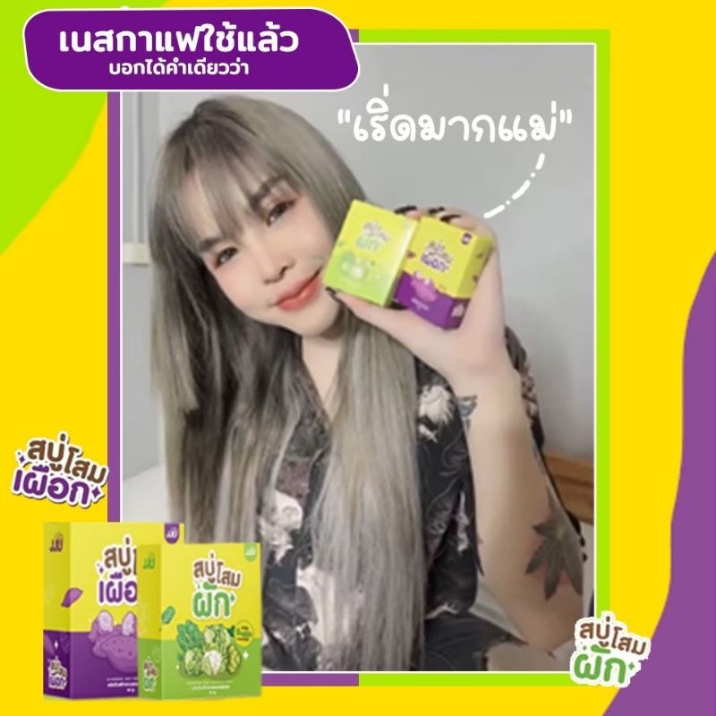 พร้อมส่ง-สบู่โสมผัก-โสมเผือก-สบู่ผิวขาว-ตัวดังtiktok