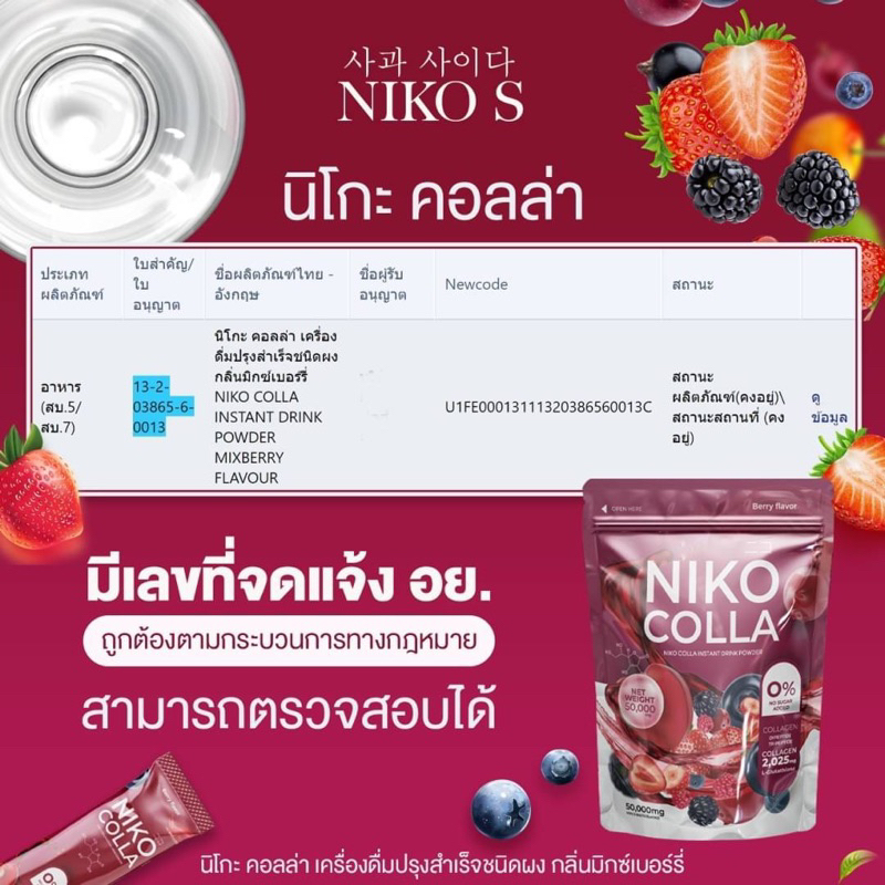 niko-colla-นิโกะคอลล่า-1แถม1-น้ำชงผิวสวย