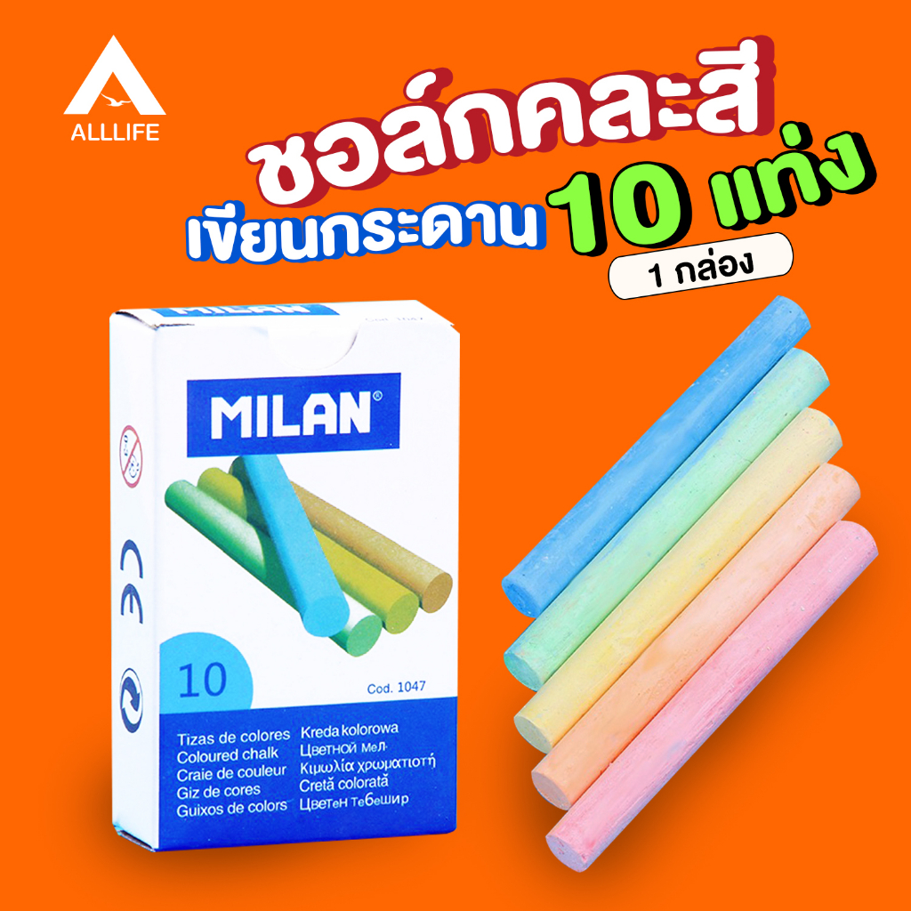 alllife-ชอล์ก-เขียนกระดานดำ-สีชอล์ก-เขียนง่าย-สีติดทน-ฝุ่นน้อย-10-แท่ง-1-กล่อง-คละสี-chalk-color